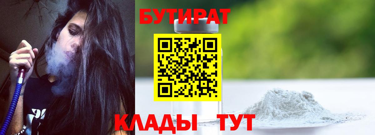 Кушва  БУТИРАТ вода  БУТИРАТ  Вход с VPN 