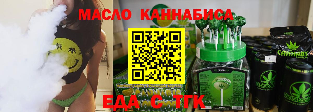 Еда ТГК конопля Кушва