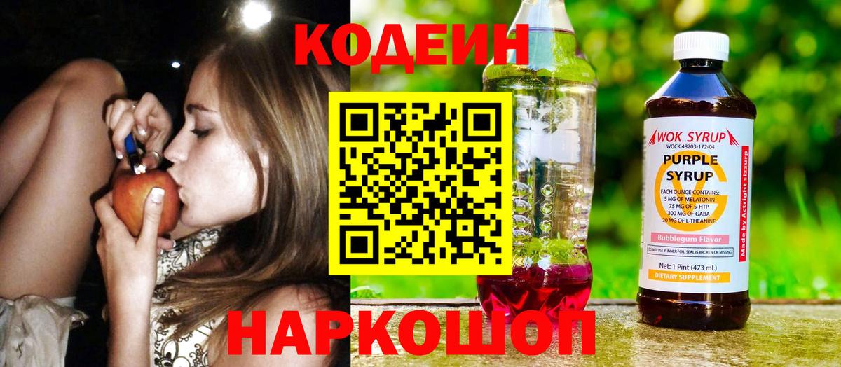 Кодеиновый сироп Lean Purple Drank  Вход с VPN  Кушва  Кодеиновый сироп Lean Purple Drank 