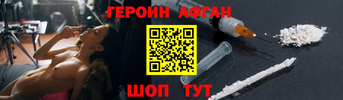 Героин афганец  Вход с VPN  ГЕРОИН  Кушва 