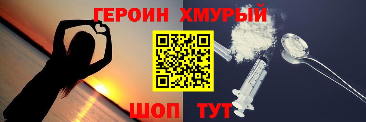 Героин гречка Кушва