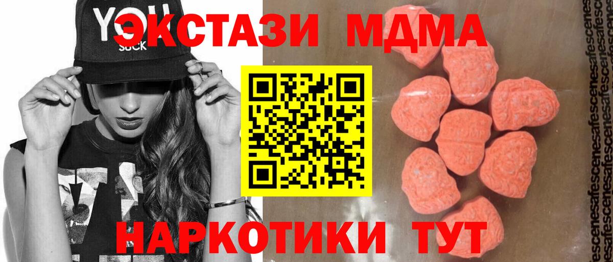 МДМА  Вход с VPN  МДМА crystal  Кушва  MDMA crystal 