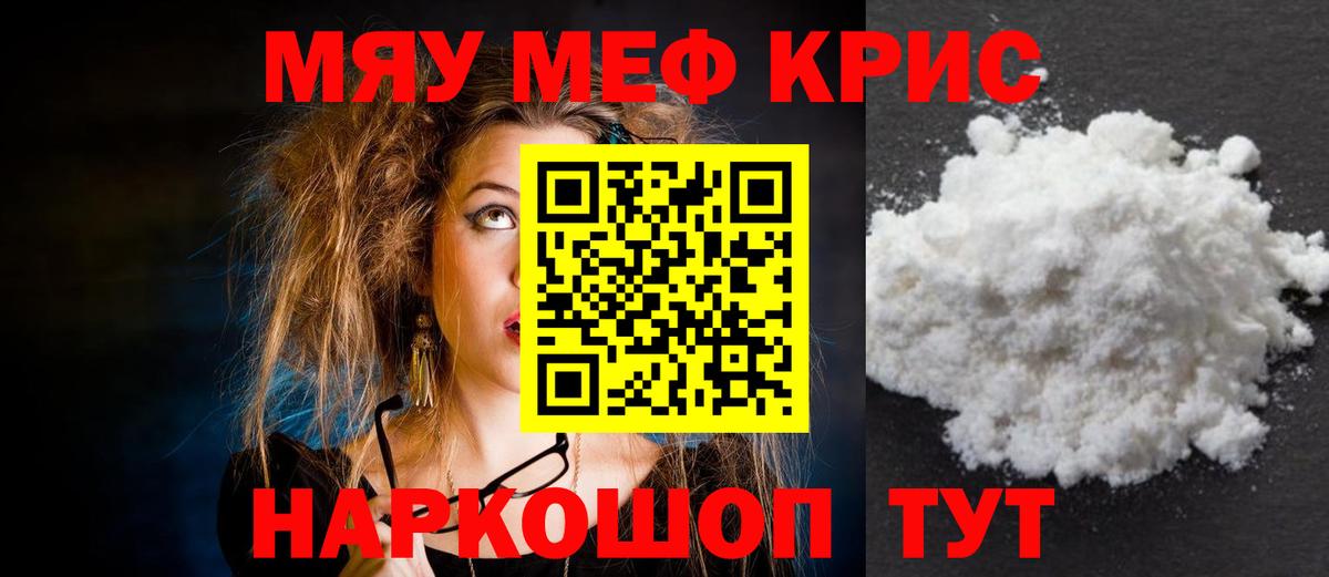 МЯУ-МЯУ кристаллы  МЕФ  Кушва  Мефедрон мука  Вход с VPN 