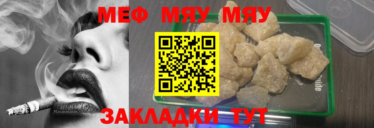 Меф мяу мяу Кушва